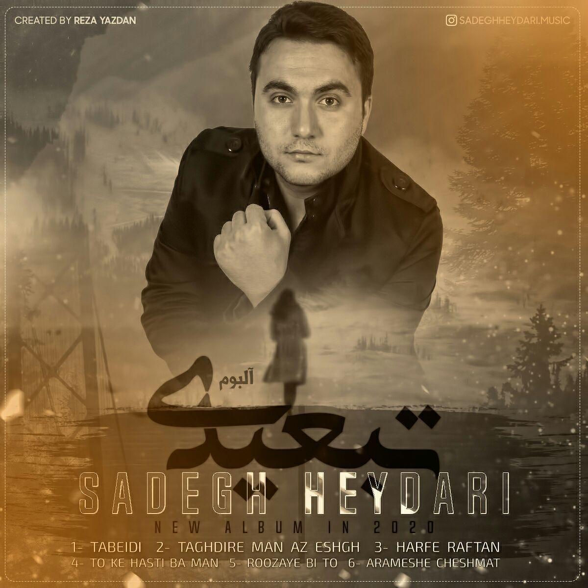 دانلود آهنگ تبعیدی صادق حیدری